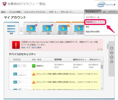 20150614_182528_McAfee自動更新の停止