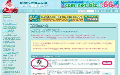 20150626_124739_ロリポップWP自動インストール