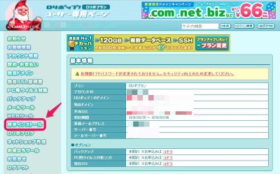 20150626_124554_ロリポップWP自動インストール