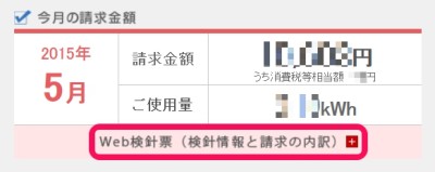 でんき家計簿001