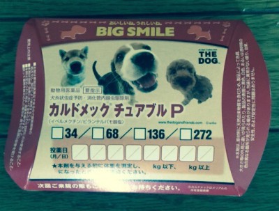 20150601_080046_犬フィラリア