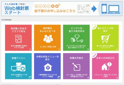 でんき家計簿003