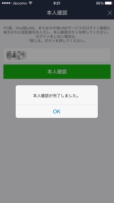 20150619_092125_LINEのWindowsアプリ導入