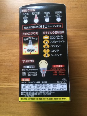20150616_083431_LED電球外灯取り替え