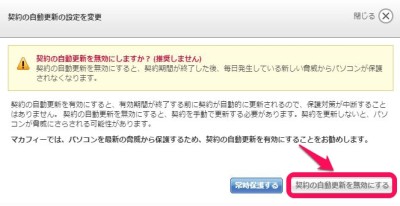20150614_182606_McAfee自動更新の停止