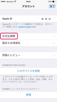 20150610_194417_ApleID支払情報変更