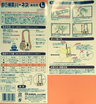 20150614_124347_犬歩行補助ハーネス