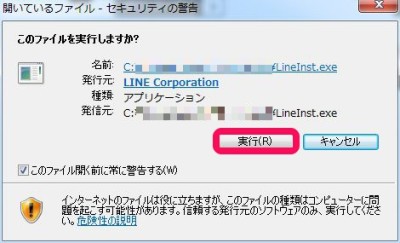 20150619_091859_LINEのWindowsアプリ導入