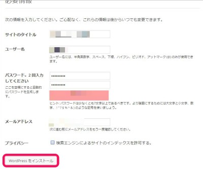 20150626_232540_ロリポップWP手動インストール