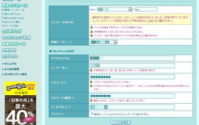 20150626_125058_ロリポップWP自動インストール