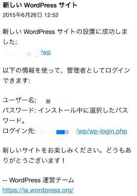 20150626_141058_WP設置成功メール