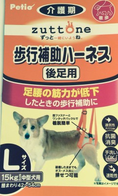20150614_124337_犬歩行補助ハーネス
