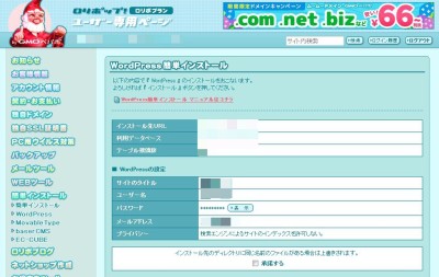 20150626_125148_ロリポップWP自動インストール