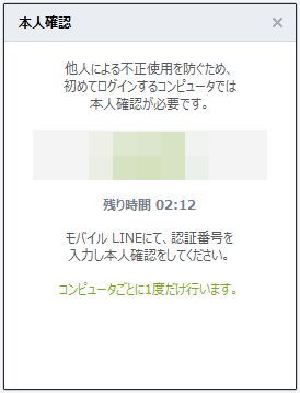 20150619_092103_LINEのWindowsアプリ導入