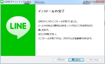 20150619_091952_LINEのWindowsアプリ導入