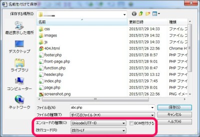 20150730_180557_秀丸でUTF-8(BOMなし）を扱う
