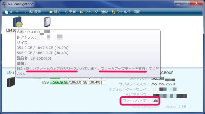 20150702_193018_LS410Dファームウェア更新