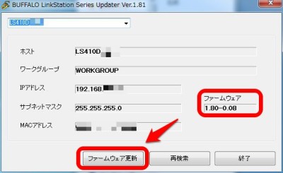 20150706_084237_LS410Dファームウェア更新