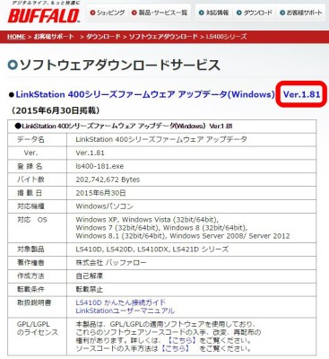20150702_193119_LS410Dファームウェア更新
