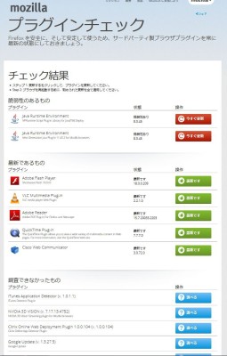 20150715_195542_Firefoxが標準でFlash Playerを遮断