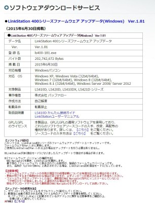 20150702_193210_LS410Dファームウェア更新