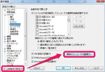 20150728_080059_秀丸でUTF-8(BOMなし）を扱う