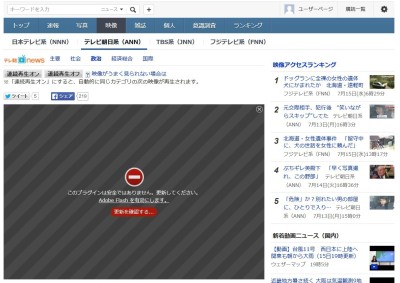20150715_195417_Firefoxが標準でFlash Playerを遮断