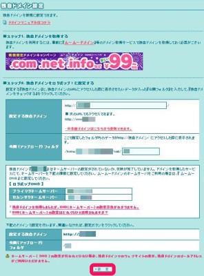 20150701_075721_ロリポップ独自ドメイン設定