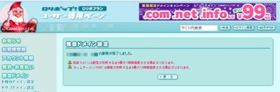 20150701_075744_ロリポップ独自ドメイン設定