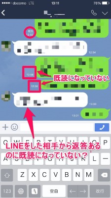 20150721_082620_LINE既読にならない