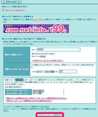 20150701_075651_ロリポップ独自ドメイン設定