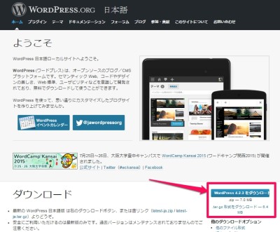 201508022306_WPプログラムダウンロード