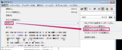 20150811_180314_ffftp設定を移行