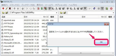 20150811_180443_ffftp設定を移行