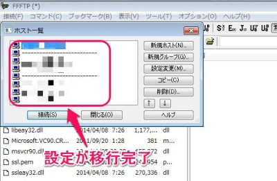 20150811_180504_ffftp設定を移行