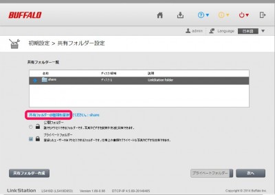 20151122_215423_NASハードディスクLS410D設定