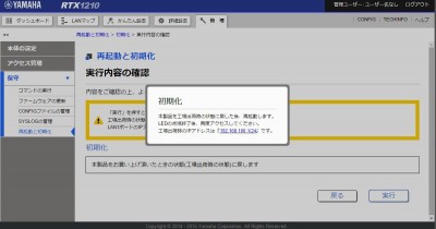 20151102_105318_RTX1210の初期化