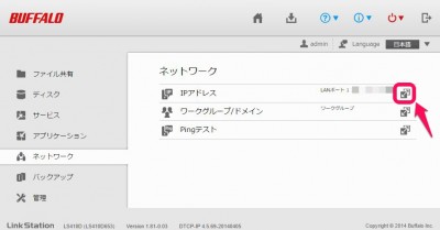 20151122_221253_NASハードディスクLS410D設定
