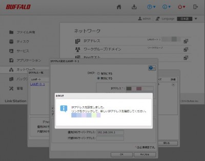 20151122_221351_NASハードディスクLS410D設定
