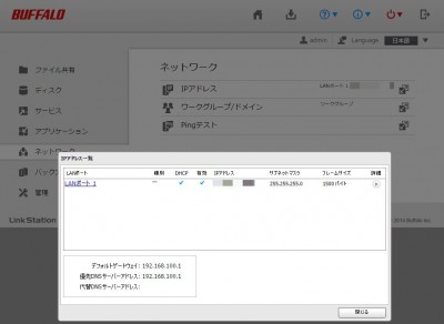 20151122_221313_NASハードディスクLS410D設定