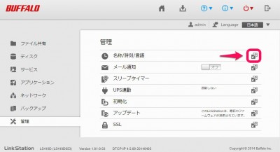 20151122_221444_NASハードディスクLS410D設定