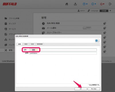 20151122_221511_NASハードディスクLS410D設定