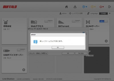 20151122_215547_NASハードディスクLS410D設定
