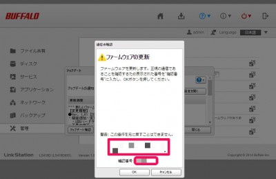 20151122_215708_NASハードディスクLS410D設定