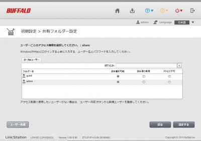 20151122_215435_NASハードディスクLS410D設定