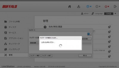 20151122_215623_NASハードディスクLS410D設定
