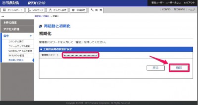 20151102_105258_RTX1210の初期化