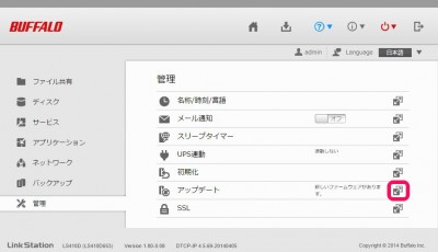 20151122_215606_NASハードディスクLS410D設定