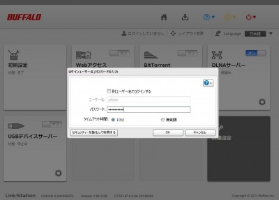 20151122_215534_NASハードディスクLS410D設定