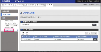 20151102_105217_RTX1210の初期化